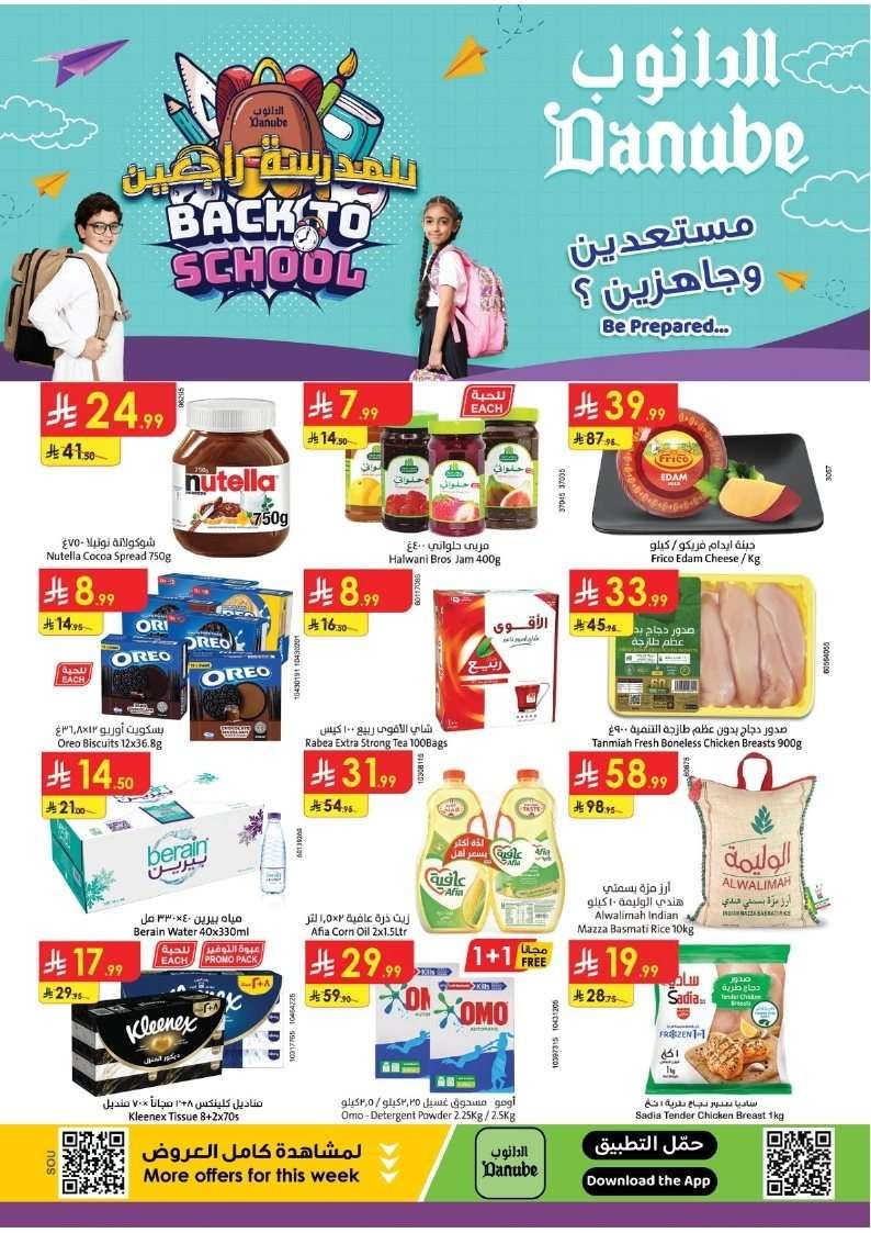 كتالوج عروض الدانوب خميس مشيط الاسبوعية الخميس 28-8-2025 للمدرسة راجعين 1 dw80wl - كتالوج عروض الدانوب خميس مشيط الاسبوعية الخميس 28-8-2025 للمدرسة راجعين