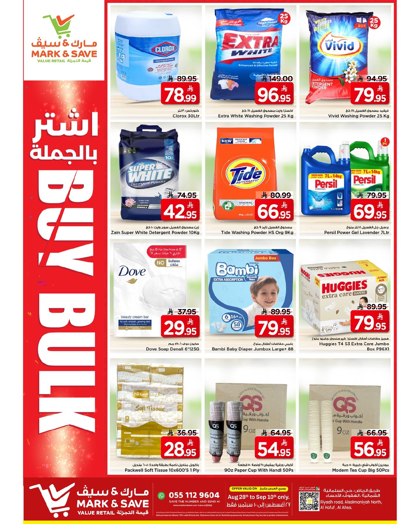 عروض مارك اند سيف الاحساء الخميس 28 اغسطس 2025 | اشتر بالجملة 5 539590413 17970425639930186 2991342325346993671 n - عروض مارك اند سيف الاحساء الخميس 28 اغسطس 2025 | اشتر بالجملة