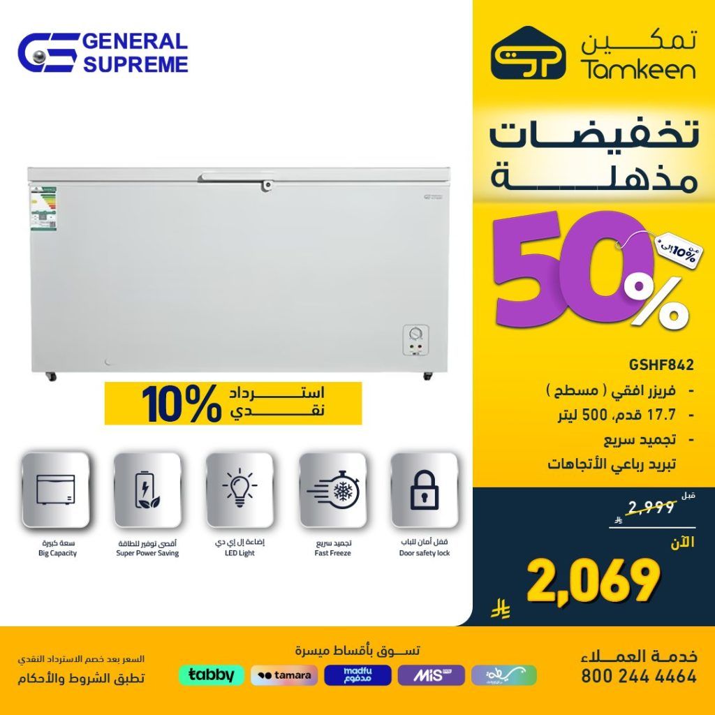 عروض معارض تمكين 2025 على الأجهزة المنزلية والإلكترونيات بخصم حتى 50% 5 TamkeenStores 1960749424323207416 01 - عروض معارض تمكين 2025 على الأجهزة المنزلية والإلكترونيات بخصم حتى 50%