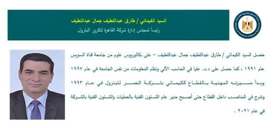 وزير-البترول-يصدر-حركة-تغيرات-جديدة-بشركات-القطاع-(5)
