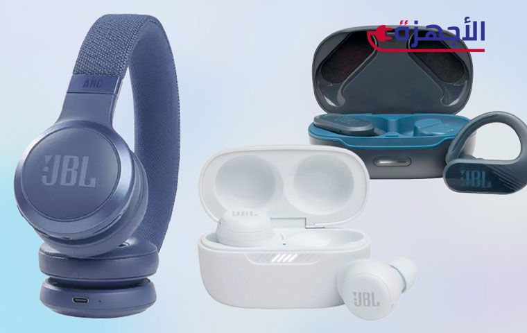 أنواع سماعات JBL المتاحة في السوق المصري