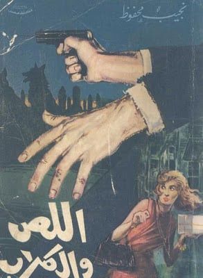 اللص والكلاب اللص والكلاب