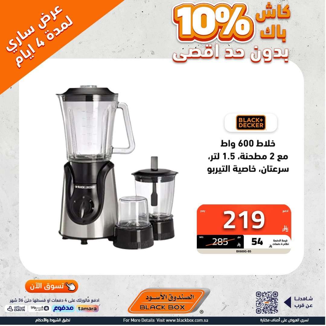 ivIoCo - تصفح عروض الاجهزة الكهربائية من الصندوق الاسود - كاش باك حتي 10%
