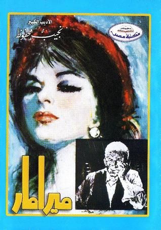 ميرامار ميرامار