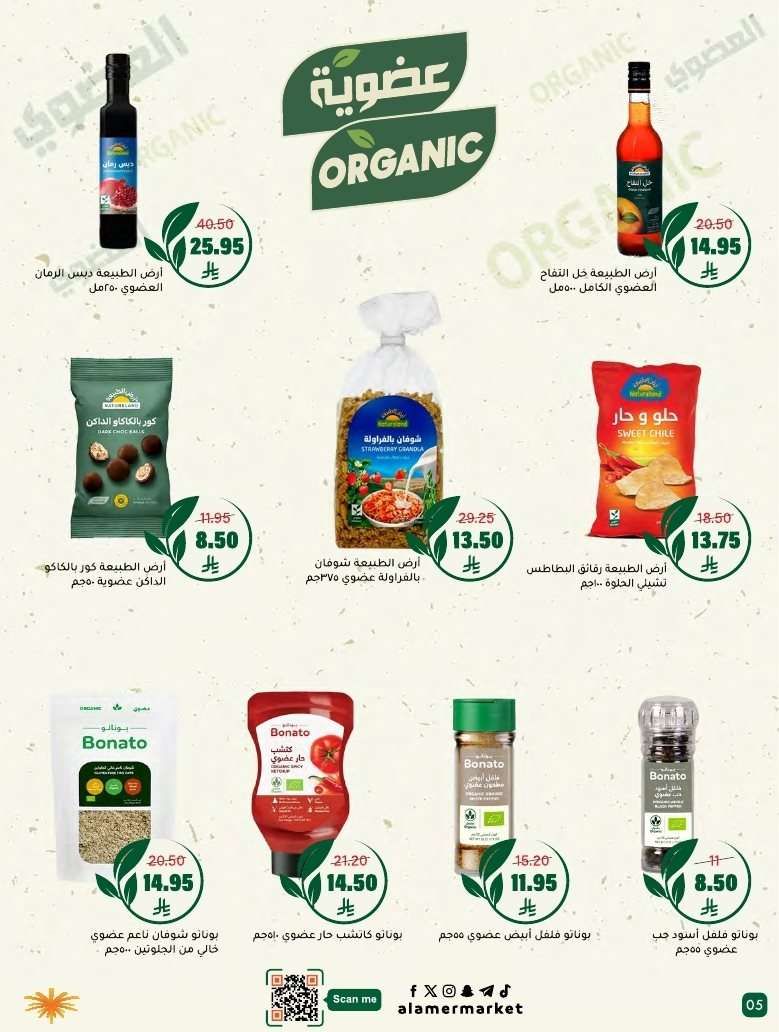 عروض اسواق العامر الاسبوعية السبت 30 اغسطس 2025 - عروض التوفير 5 - عروض اسواق العامر الاسبوعية السبت 30 اغسطس 2025 - عروض التوفير