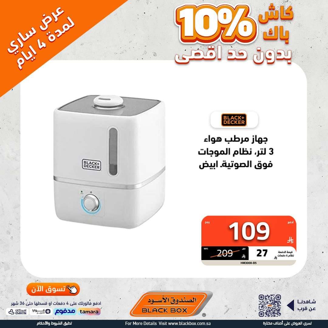 eBJ4zp - تصفح عروض الاجهزة الكهربائية من الصندوق الاسود - كاش باك حتي 10%