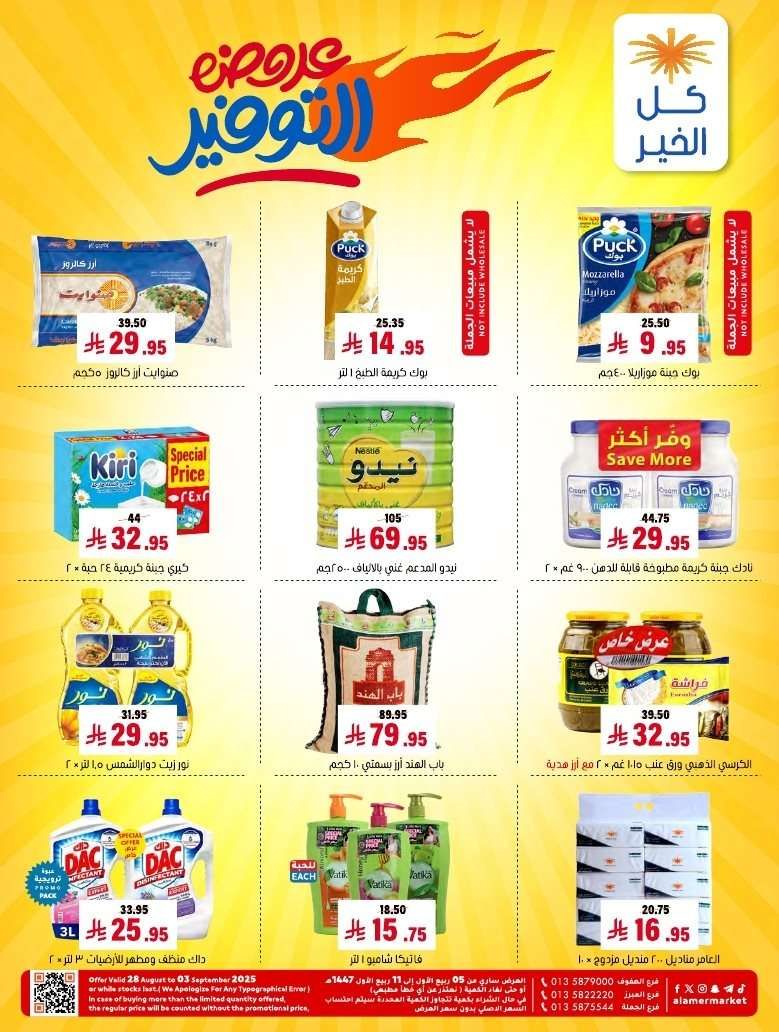 عروض اسواق العامر الاسبوعية السبت 30 اغسطس 2025 - عروض التوفير 1 zWZuP9 - عروض اسواق العامر الاسبوعية السبت 30 اغسطس 2025 - عروض التوفير