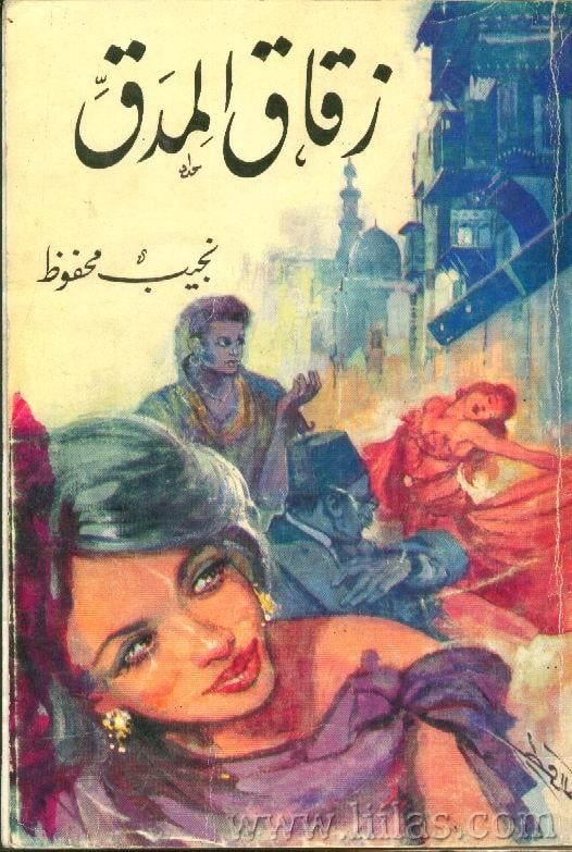 زقاق المزق زقاق المزق