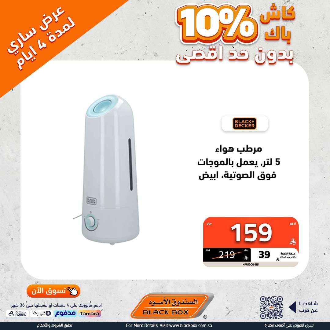 fwTK81 - تصفح عروض الاجهزة الكهربائية من الصندوق الاسود - كاش باك حتي 10%