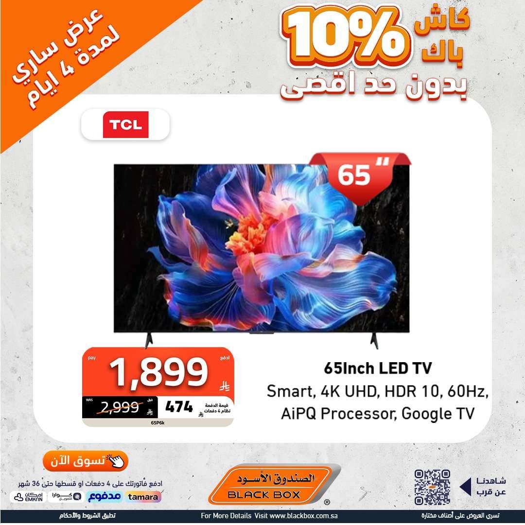 9J8GGK - تصفح عروض الاجهزة الكهربائية من الصندوق الاسود - كاش باك حتي 10%