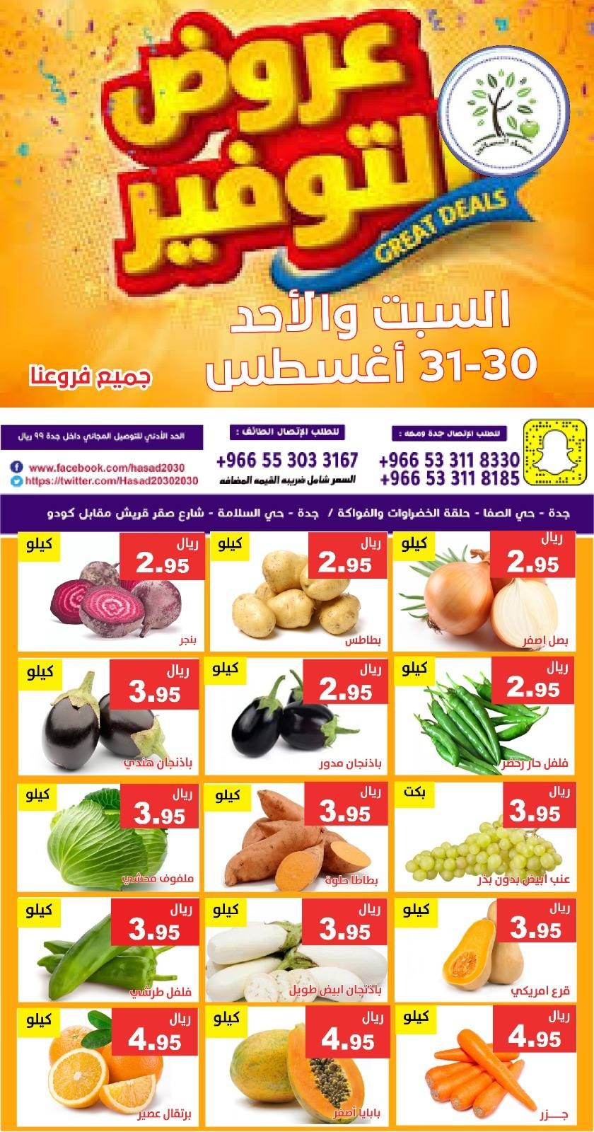 عروض مؤسسة حصاد البساتين الطازج السبت 30 اغسطس 2025 لمدة يومان 1 541730813 1105105925061428 563769029126827943 n - عروض مؤسسة حصاد البساتين الطازج السبت 30 اغسطس 2025 لمدة يومان