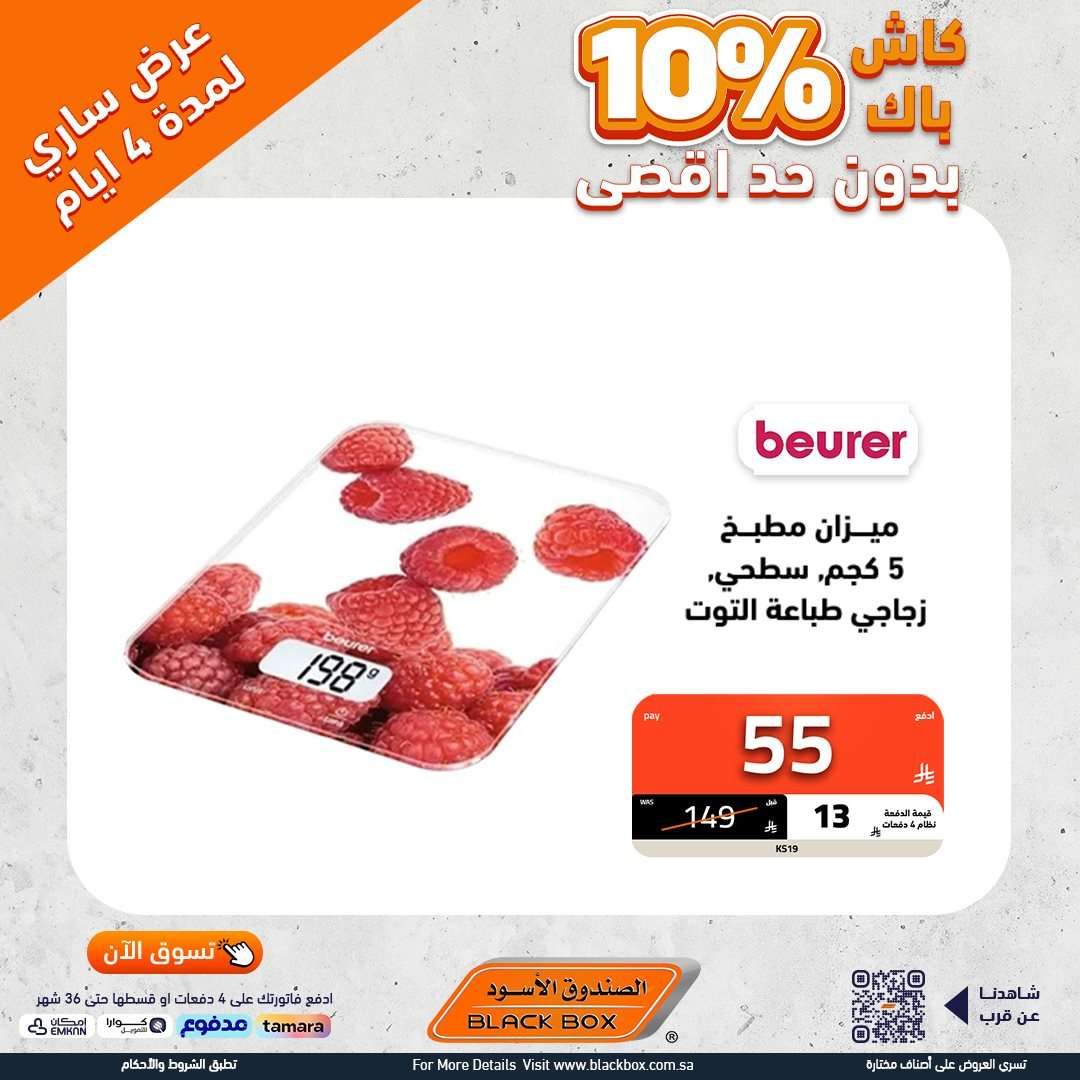 kniSNF - تصفح عروض الاجهزة الكهربائية من الصندوق الاسود - كاش باك حتي 10%