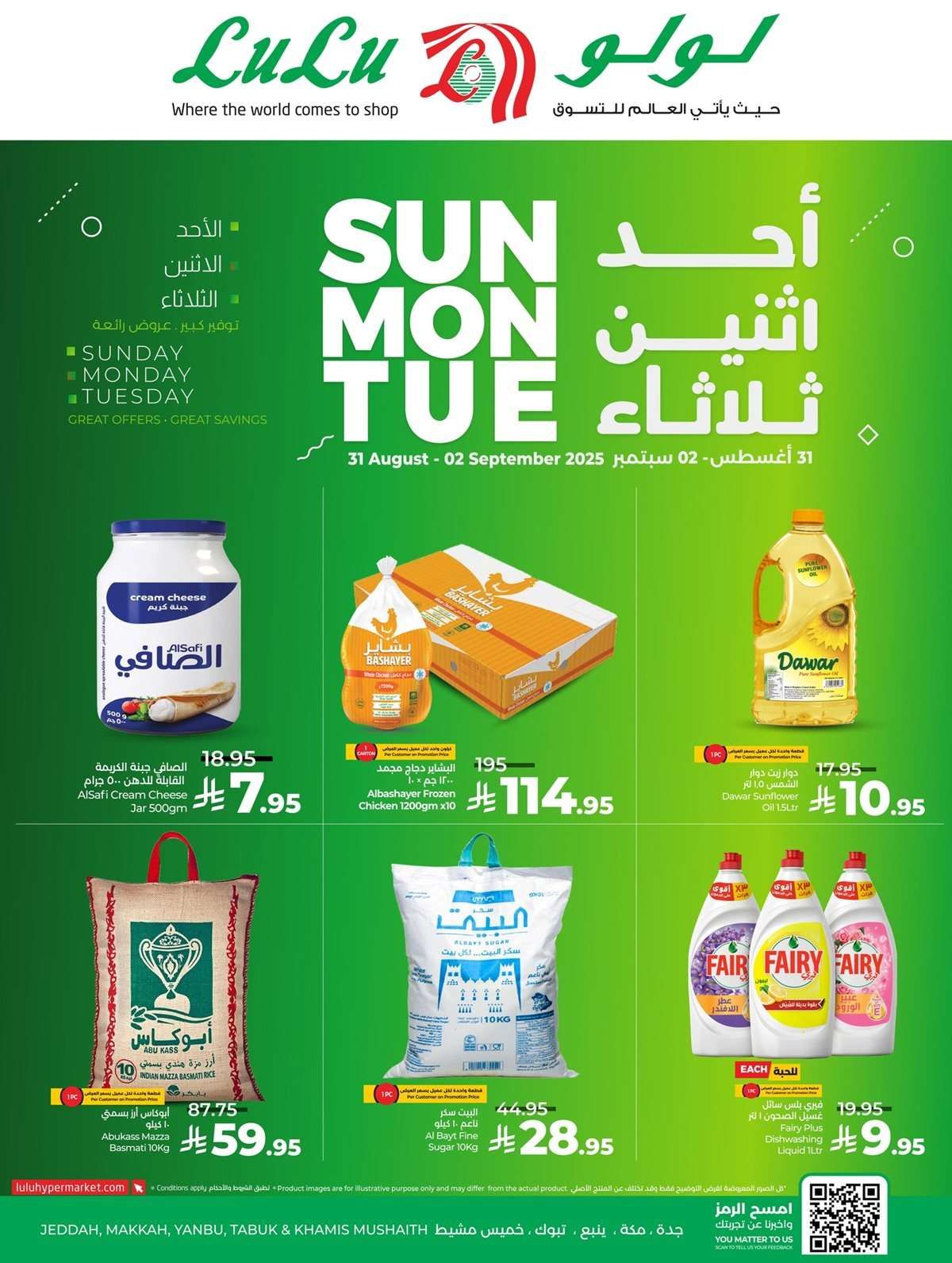 عروض لولو جدة الطازج الاحد 31/8/2025 لمدة 3 ايام 1 WuoiRN - عروض لولو جدة الطازج الاحد 31/8/2025 لمدة 3 ايام