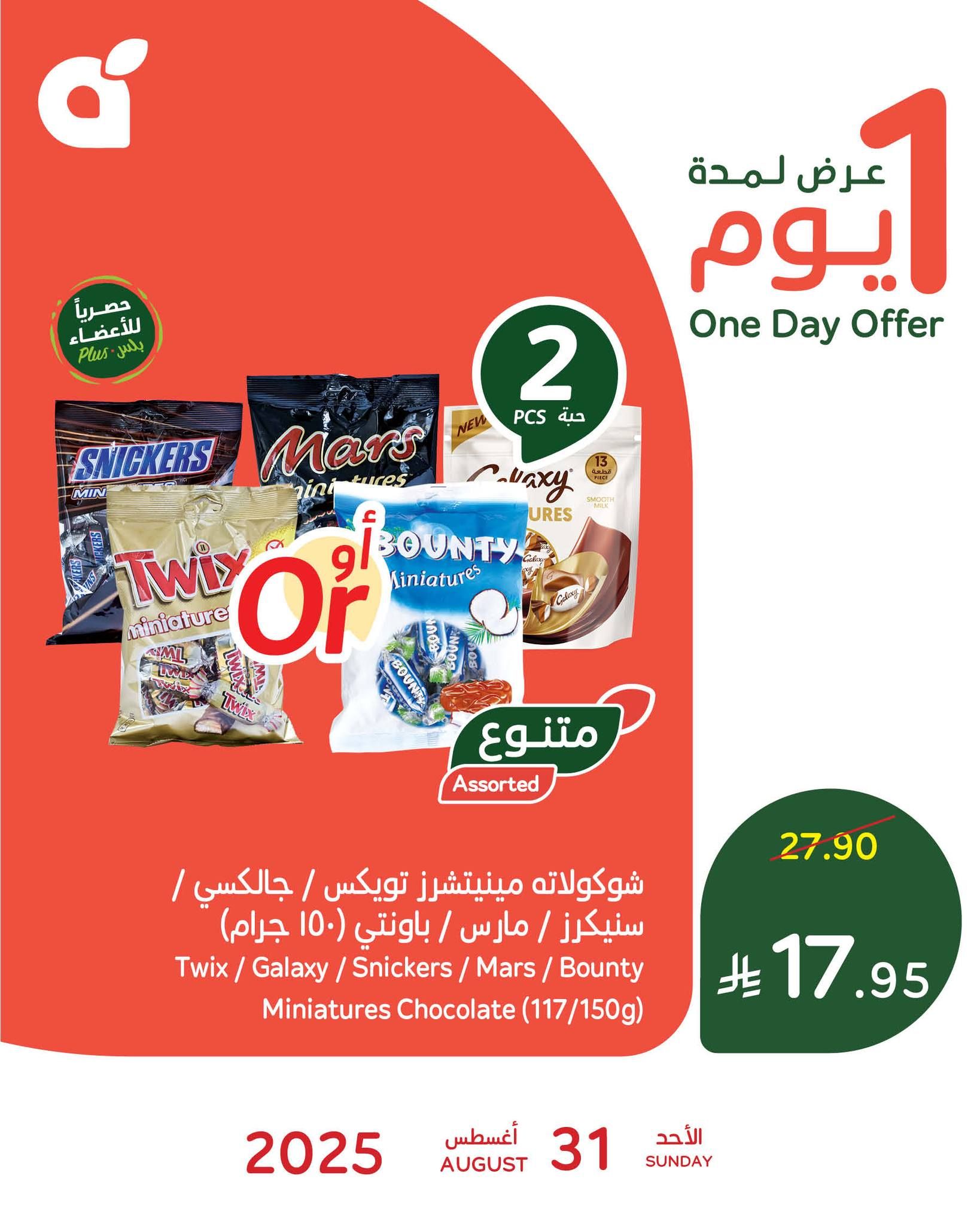 تخفيضات بنده اليومية علي منتجات متنوعة الاحد 31 اغسطس 2025 اقل الاسعار 1 540128647 1177014181128159 2944558973668832971 n - تخفيضات بنده اليومية علي منتجات متنوعة الاحد 31 اغسطس 2025 اقل الاسعار