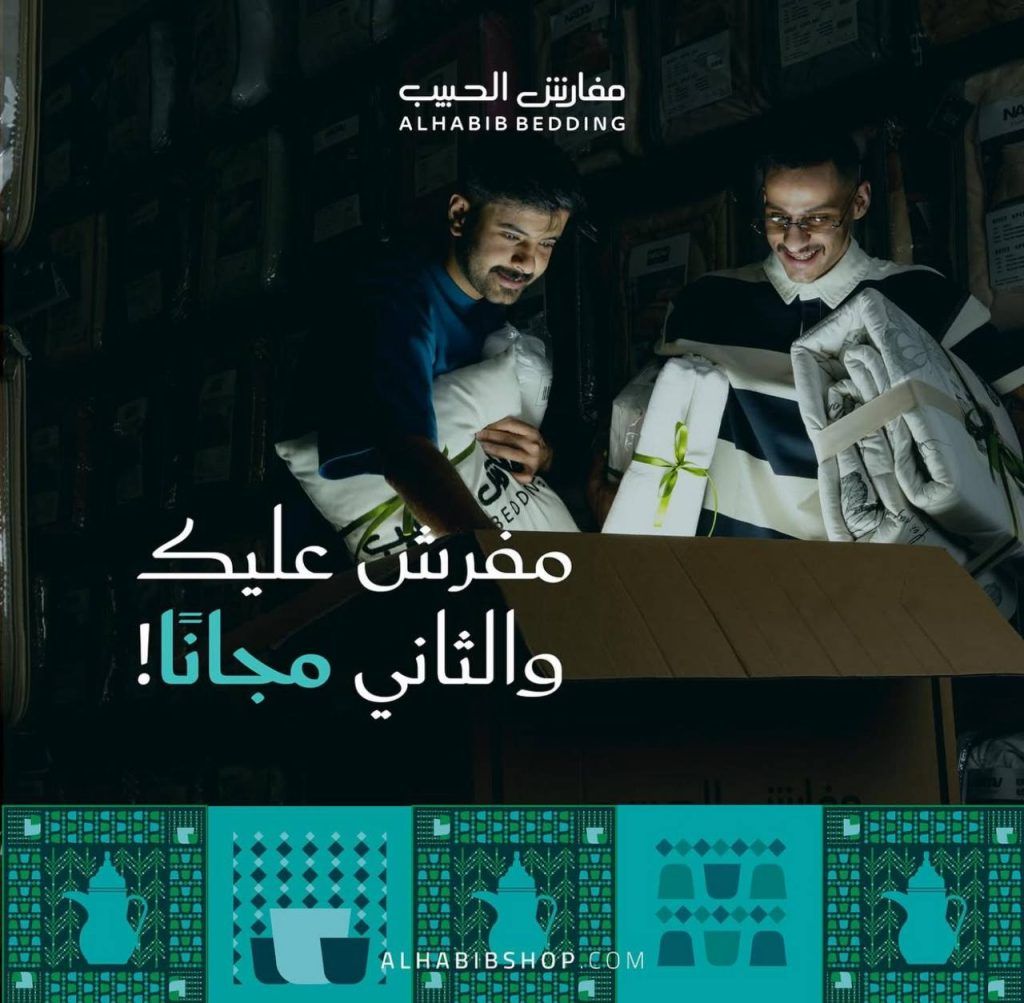 3 81 - عروض مفارش الحبيب لليوم الوطني 95 بخصومات حتى 60% وعرض مميز