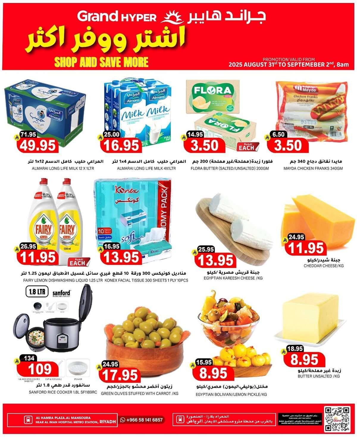 عروض جراند هايبر الرياض الطازج الاحد 31 اغسطس 2025 لمدة 3 ايام 6 lq3nfh - عروض جراند هايبر الرياض الطازج الاحد 31 اغسطس 2025 لمدة 3 ايام