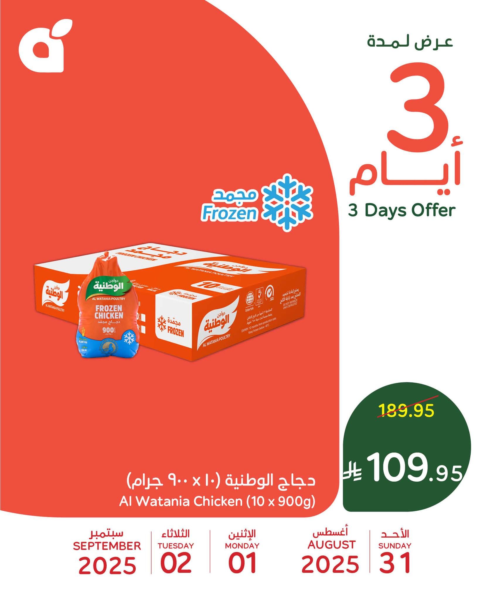 افضل العروض من بنده السعودية الاحد 31 اغسطس 2025 لمدة 3 ايام 4 539995133 1177015687794675 2968151830402556903 n - افضل العروض من بنده السعودية الاحد 31 اغسطس 2025 لمدة 3 ايام