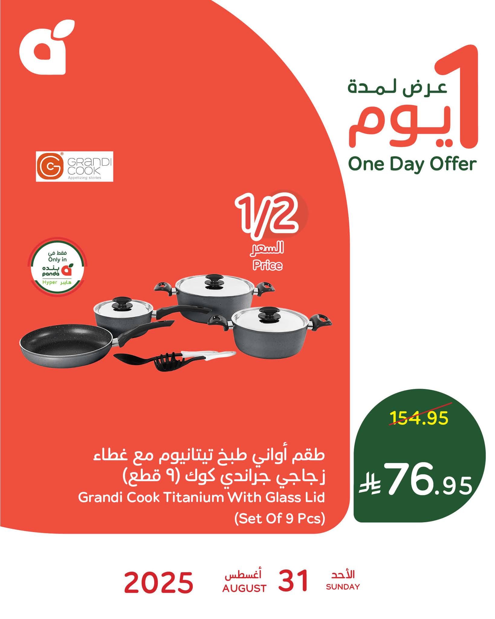 افضل العروض من بنده السعودية الاحد 31 اغسطس 2025 لمدة 3 ايام 2 540688549 1177014207794823 3495487766750649839 n 743772897 - افضل العروض من بنده السعودية الاحد 31 اغسطس 2025 لمدة 3 ايام