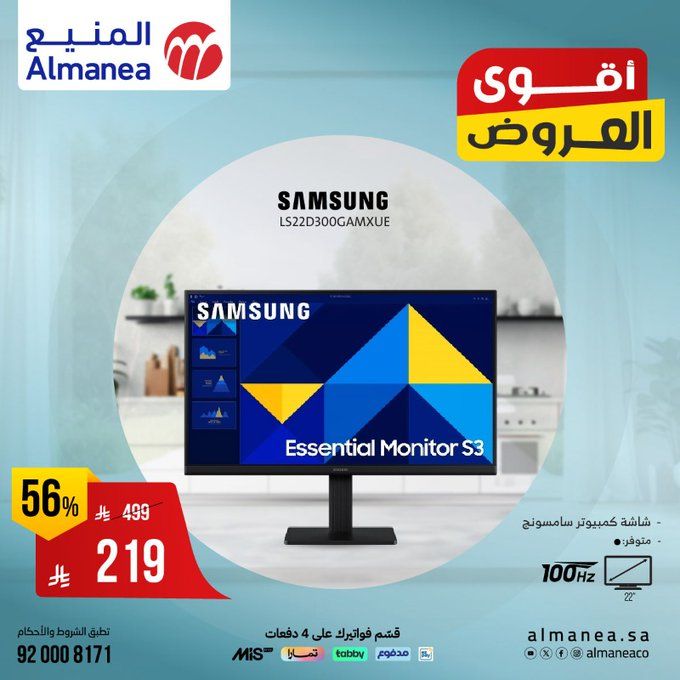عروض المنيع على شاشات سامسونج – وفر حتى 59% على شاشات الكمبيوتر والألعاب 1 GzR4LVzXAAAtBC8 - عروض المنيع على شاشات سامسونج – وفر حتى 59% على شاشات الكمبيوتر والألعاب
