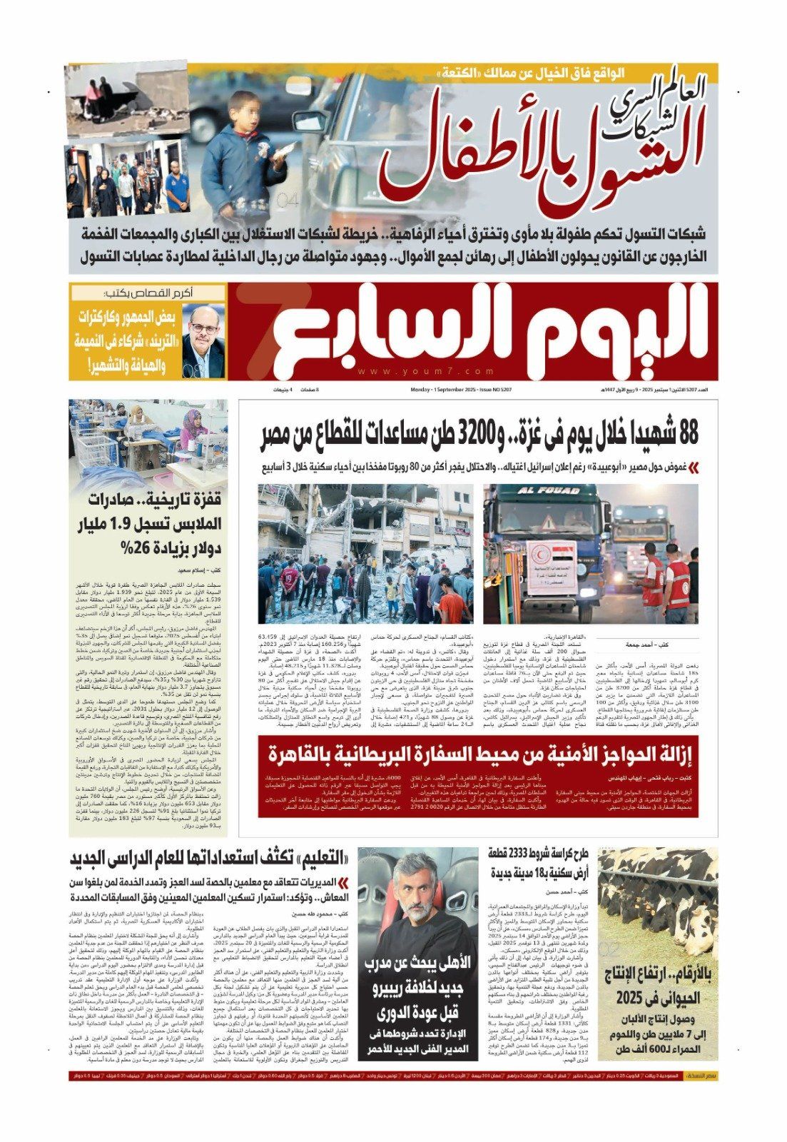 اليوم السابع اليوم السابع