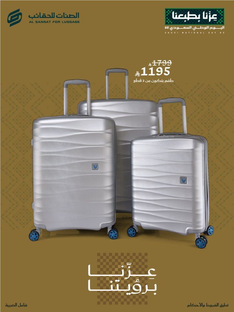 عروض الصنات للحقائب بمناسبة اليوم الوطني السعودي 95 بتخفيضات مميزة على شنط السفر واللاب توب 3 4 3 - عروض الصنات للحقائب بمناسبة اليوم الوطني السعودي 95 بتخفيضات مميزة على شنط السفر واللاب توب