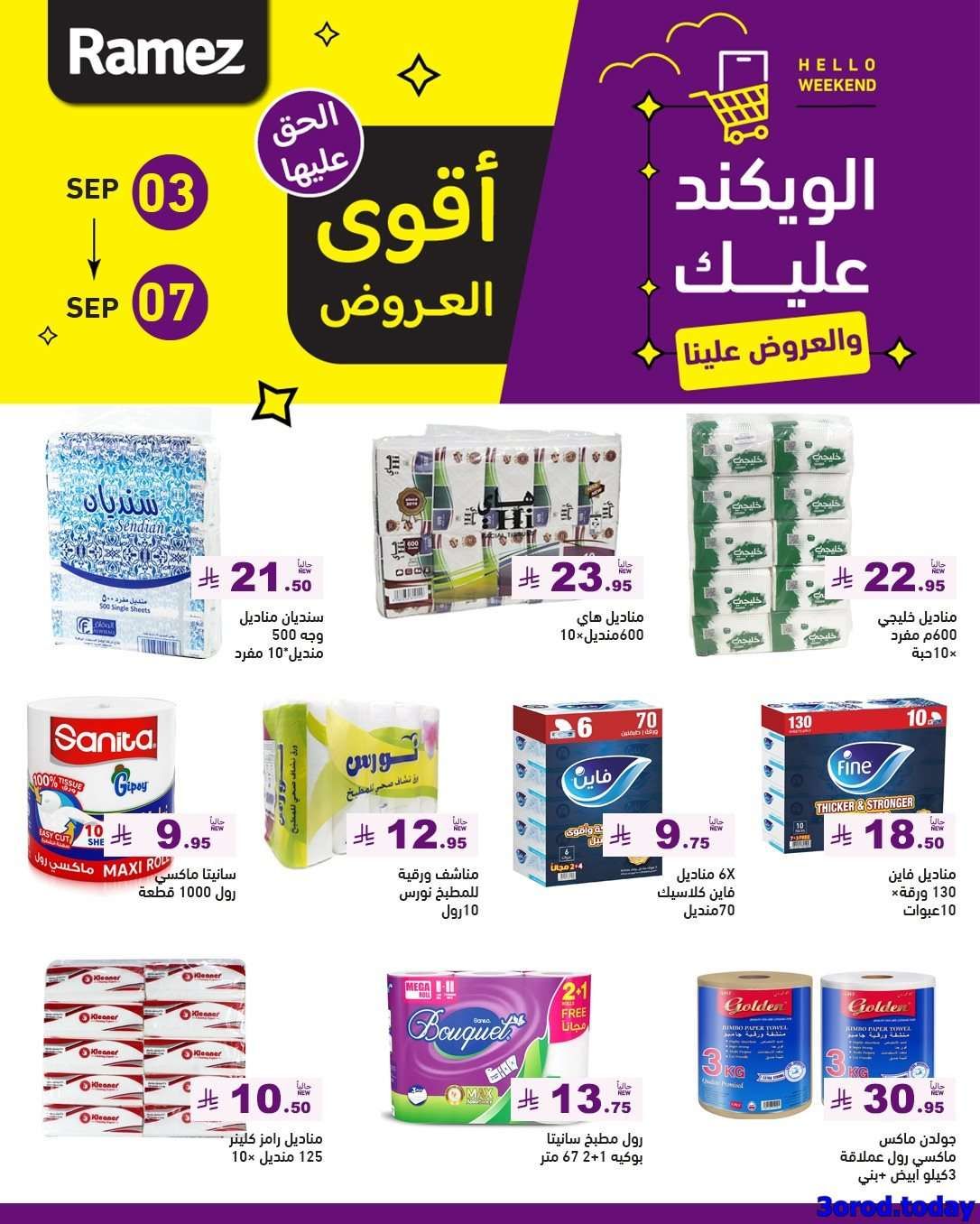 عروض اسواق رامز السعودية الاسبوعية الاربعاء 3 سبتمبر 2025 | أقوي العروض 4 - عروض اسواق رامز السعودية الاسبوعية الاربعاء 3 سبتمبر 2025 | أقوي العروض