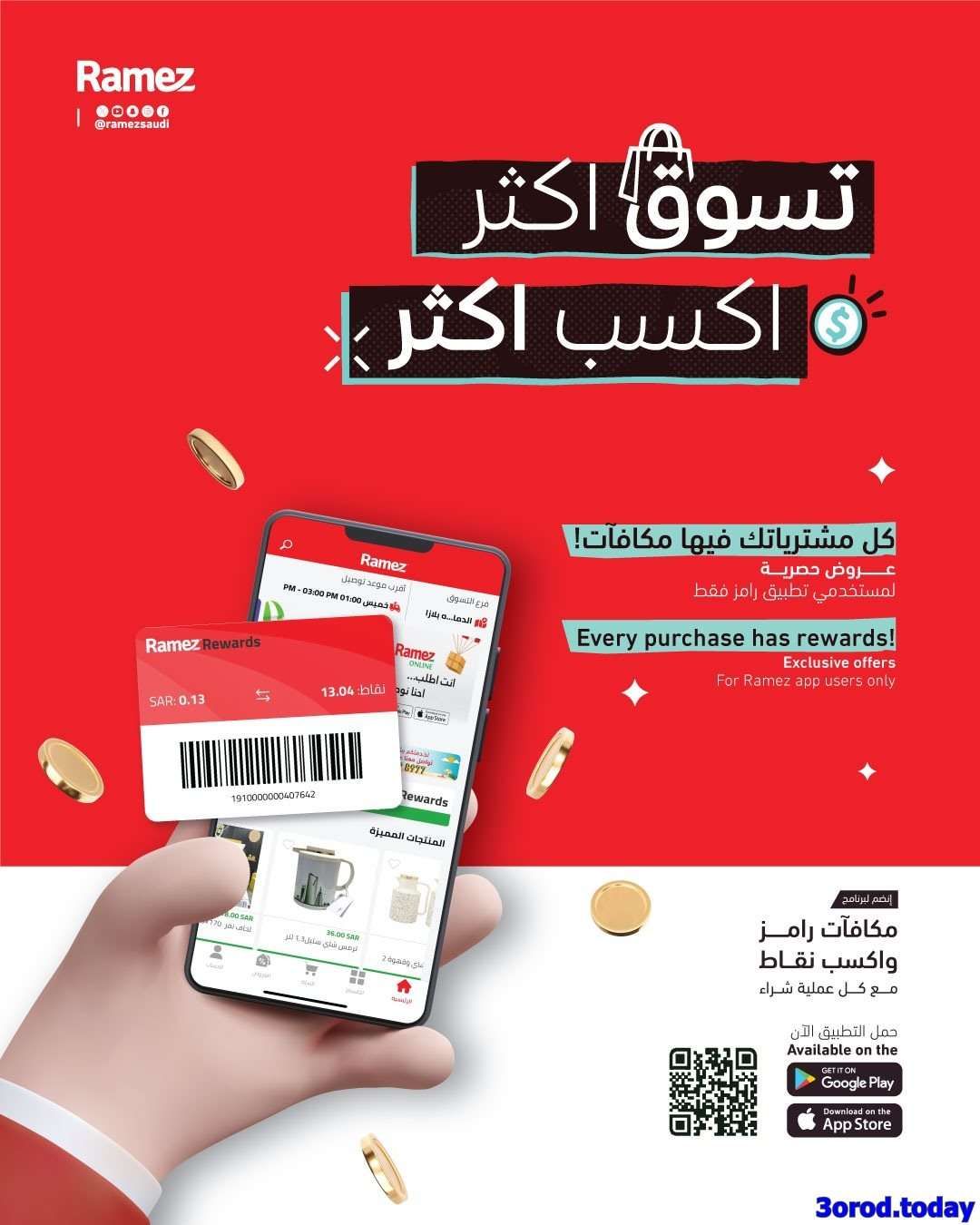 عروض اسواق رامز السعودية الاسبوعية الاربعاء 3 سبتمبر 2025 | أقوي العروض 15 lbF1TG - عروض اسواق رامز السعودية الاسبوعية الاربعاء 3 سبتمبر 2025 | أقوي العروض