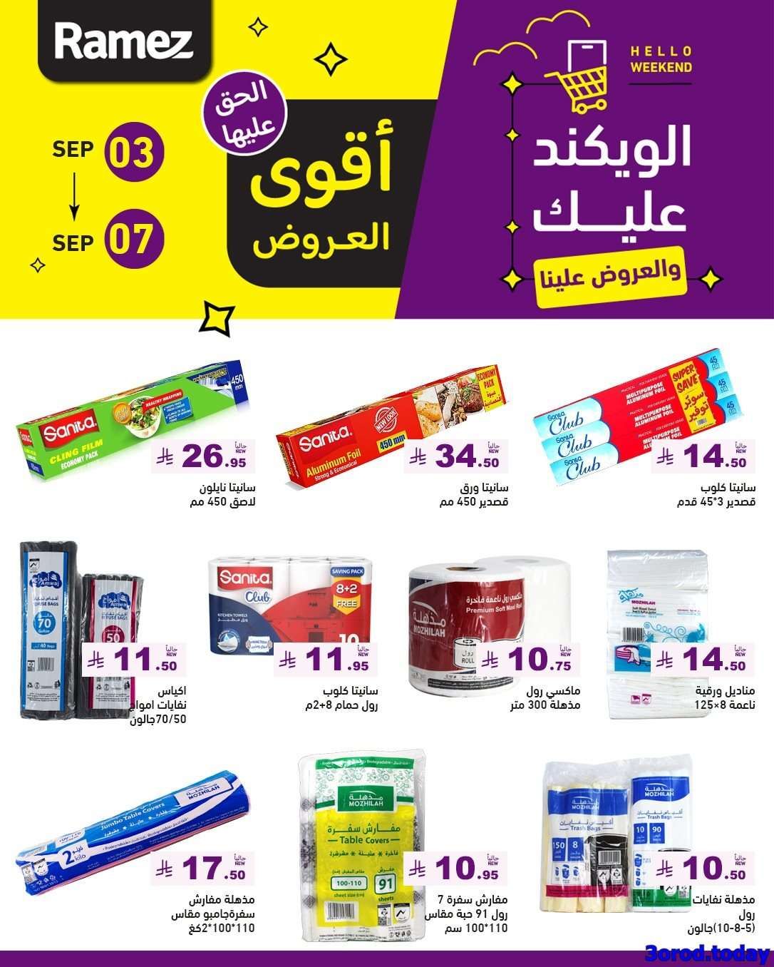 عروض اسواق رامز السعودية الاسبوعية الاربعاء 3 سبتمبر 2025 | أقوي العروض 10 k2rXWR - عروض اسواق رامز السعودية الاسبوعية الاربعاء 3 سبتمبر 2025 | أقوي العروض