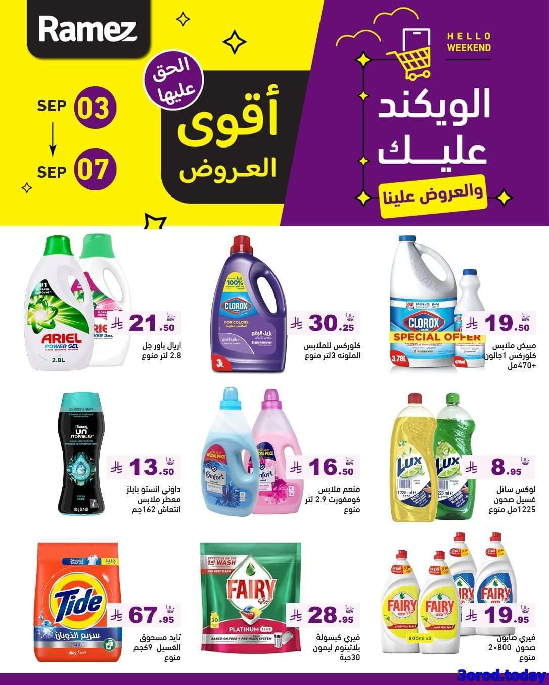 عروض اسواق رامز السعودية الاسبوعية الاربعاء 3 سبتمبر 2025 | أقوي العروض 2 VFFUvO - عروض اسواق رامز السعودية الاسبوعية الاربعاء 3 سبتمبر 2025 | أقوي العروض
