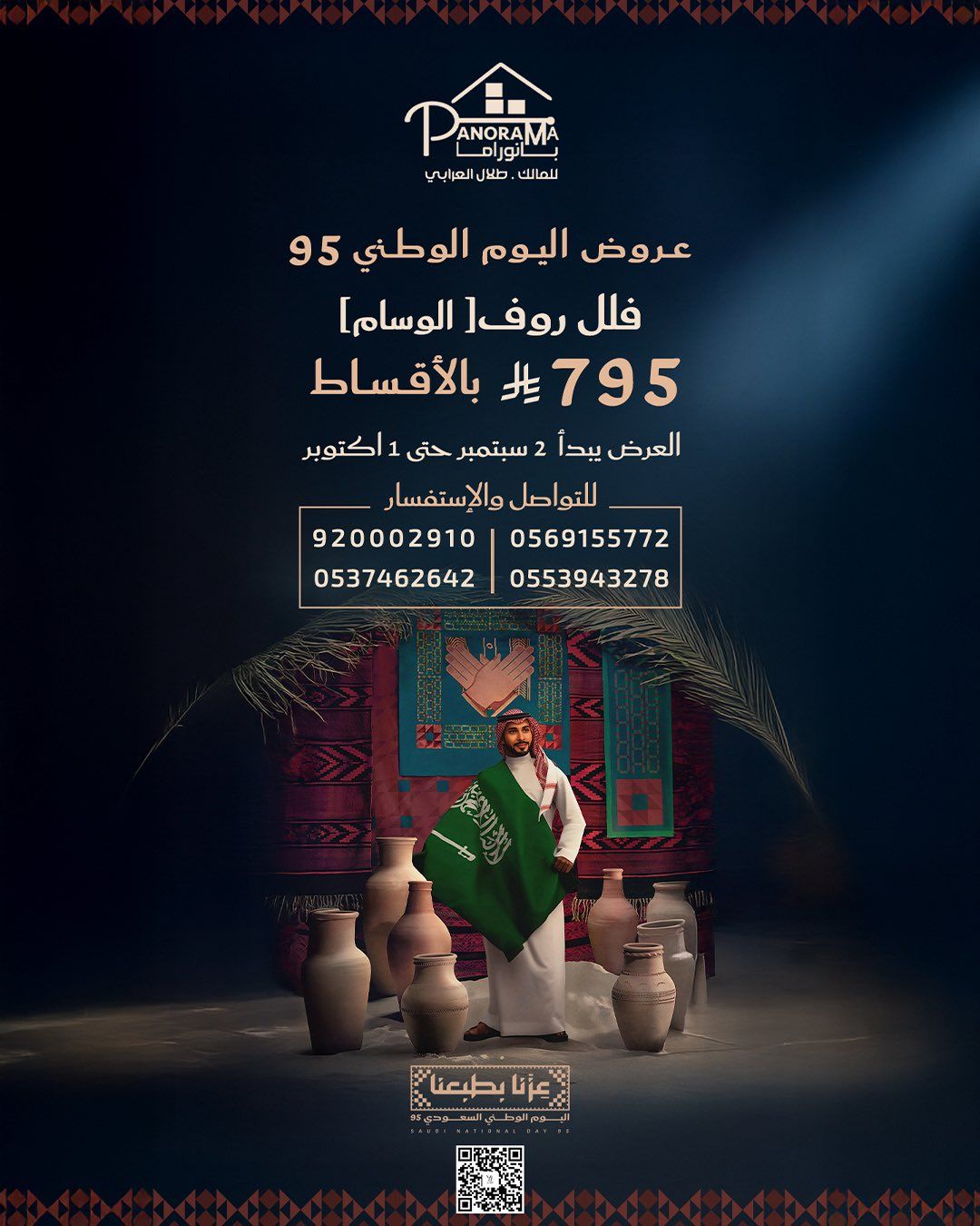 عروض بانوراما العقارية بمناسبة اليوم الوطني 95 على الفلل والشقق بالتقسيط في الطائف 3 2 10 - عروض بانوراما العقارية بمناسبة اليوم الوطني 95 على الفلل والشقق بالتقسيط في الطائف