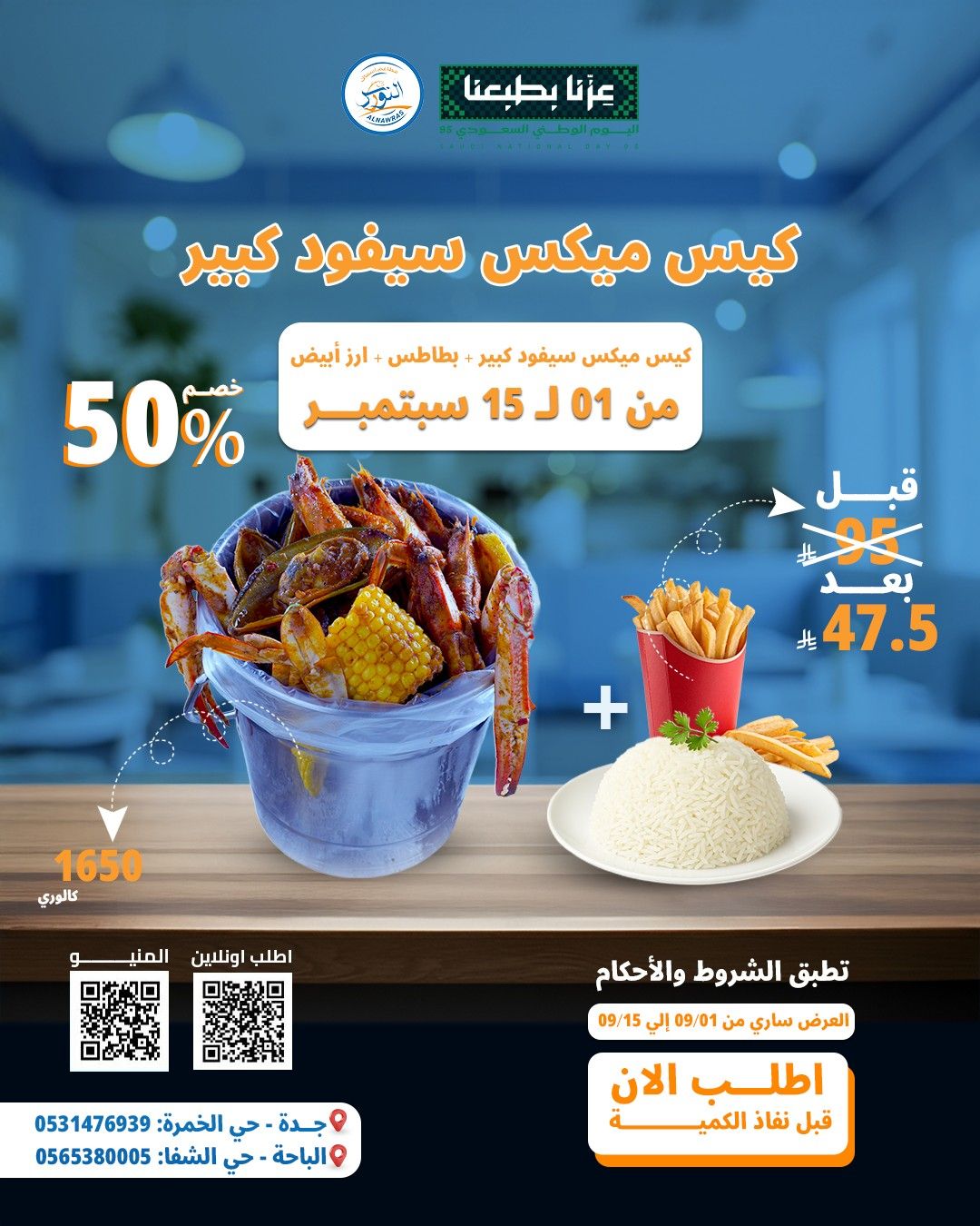 عروض اليوم الوطني السعودى من مطعم أسماك النورس علي الوجبات البحرية 2 542686817 1181563890662612 7751001907067547719 n - عروض اليوم الوطني السعودى من مطعم أسماك النورس علي الوجبات البحرية