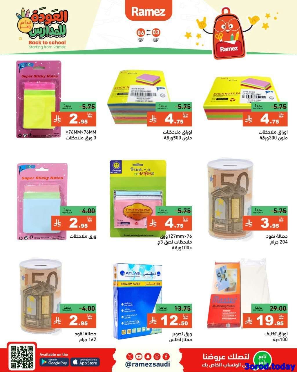 عروض اسواق رامز السعودية الاسبوعية الاربعاء 3 سبتمبر 2025 | أقوي العروض 3 gTVRZY - عروض اسواق رامز السعودية الاسبوعية الاربعاء 3 سبتمبر 2025 | أقوي العروض