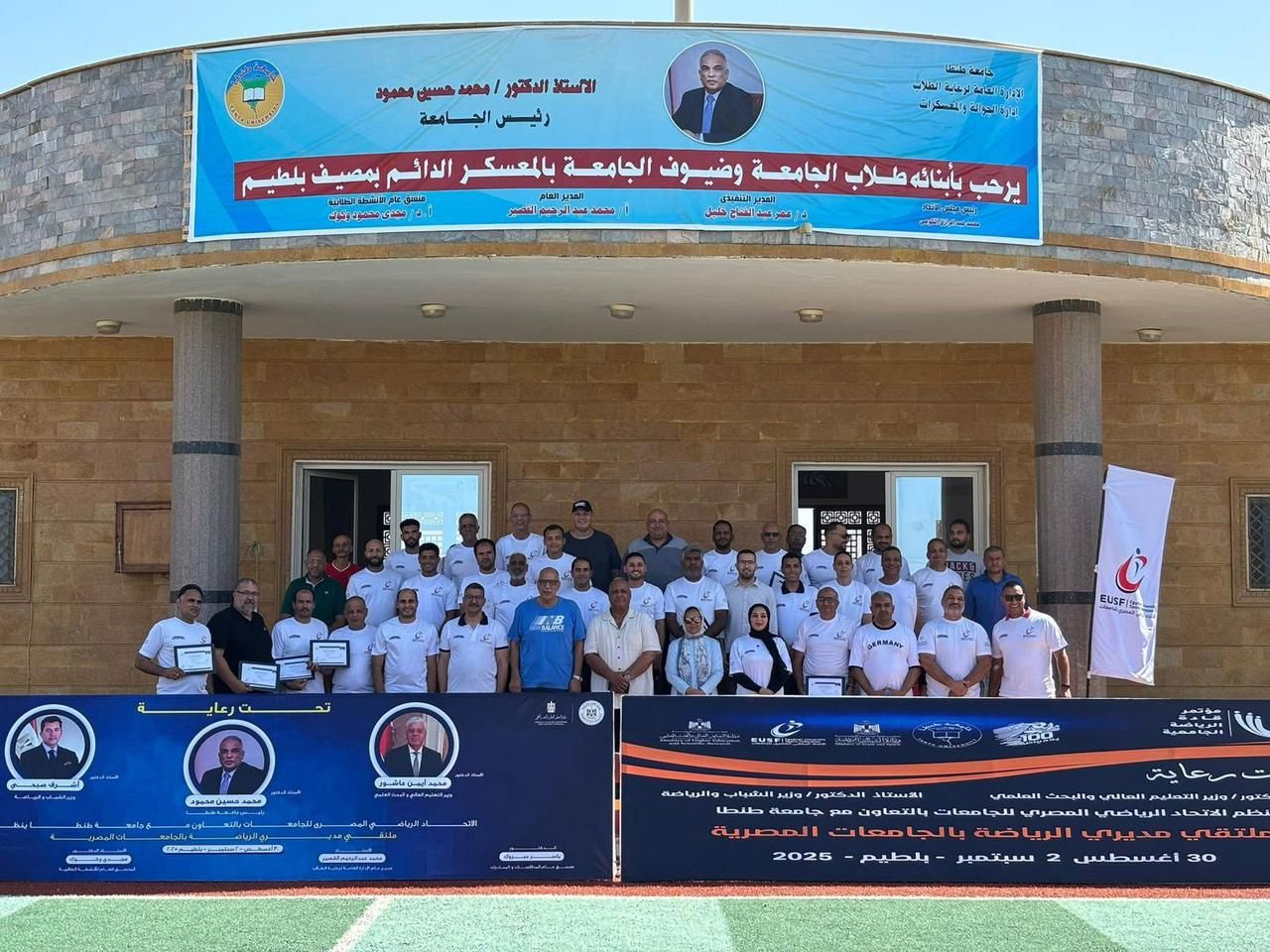 ملتقى قاده الرياضة الجامعية بمعسكر بلطيم ملتقى قاده الرياضة الجامعية بمعسكر بلطيم