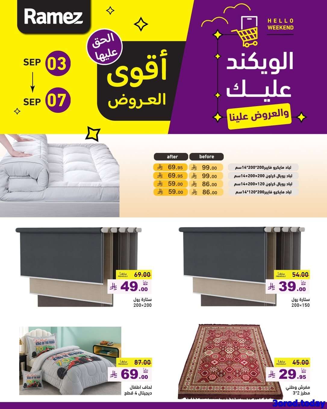 عروض اسواق رامز السعودية الاسبوعية الاربعاء 3 سبتمبر 2025 | أقوي العروض 9 rGY6pn - عروض اسواق رامز السعودية الاسبوعية الاربعاء 3 سبتمبر 2025 | أقوي العروض