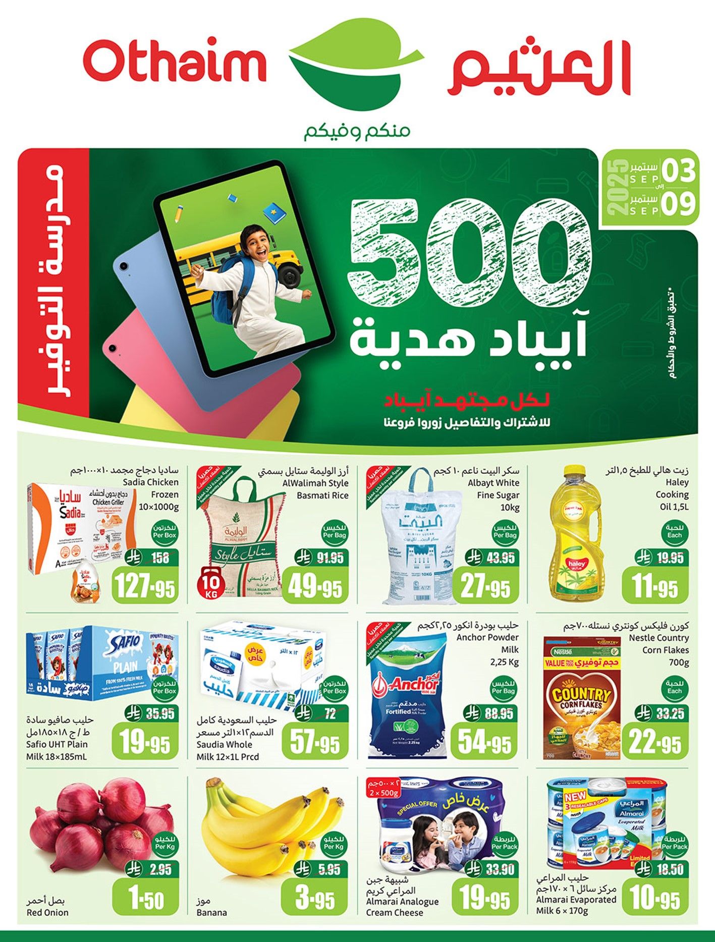 عروض ركن العثيم السعودية اليوم 3 سبتمبر حتى 9 سبتمبر 2025 مدرسة التوفير