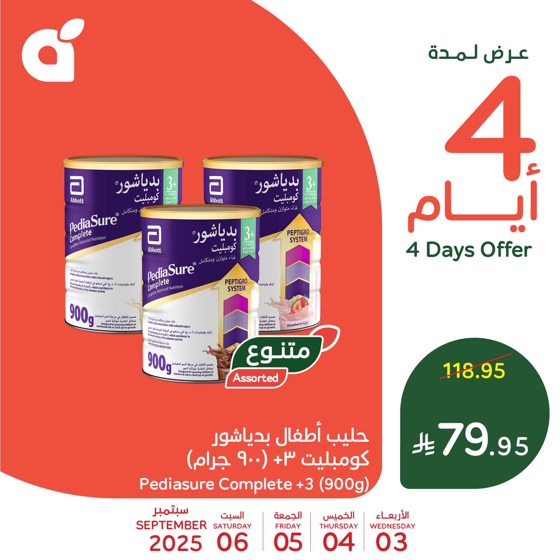 540704641 1179230257573218 1732063592304882591 n - عروض بنده السعودية علي منتجات متنوعة الاربعاء 3/9/2025 لمدة 4 ايام