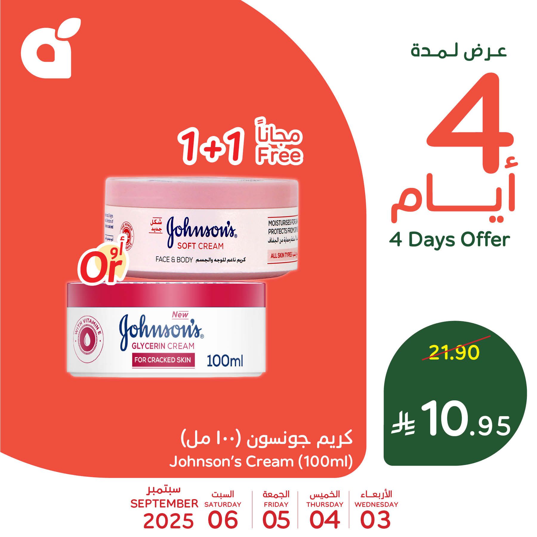 540983226 1179227077573536 6823322067486428168 n - عروض بنده السعودية علي منتجات متنوعة الاربعاء 3/9/2025 لمدة 4 ايام