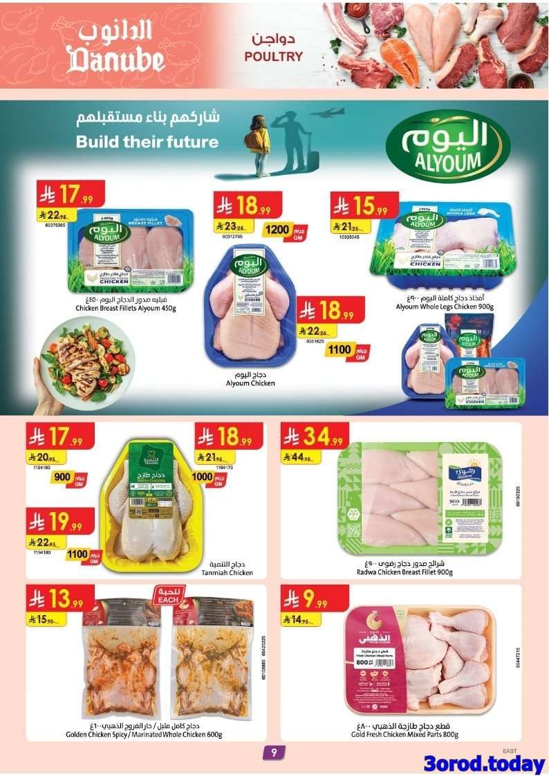 عروض الدانوب الاحساء الاسبوعية - تخفيضات العودة للمدراس الاربعاء 3 سبتمبر 2025 10 twm54Z - عروض الدانوب الاحساء الاسبوعية - تخفيضات العودة للمدراس الاربعاء 3 سبتمبر 2025