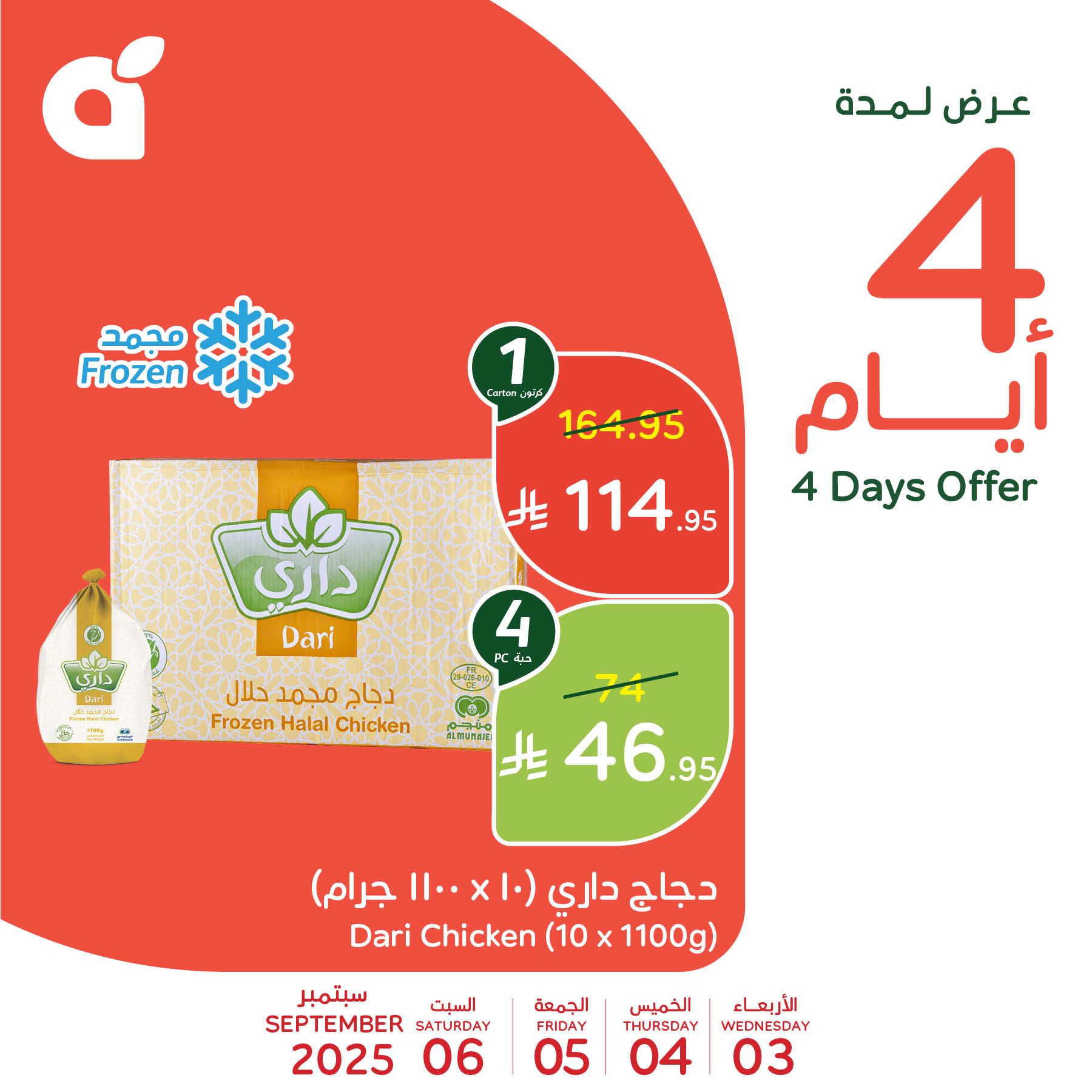 542094717 1179231587573085 838953812207521152 n - عروض بنده السعودية علي منتجات متنوعة الاربعاء 3/9/2025 لمدة 4 ايام