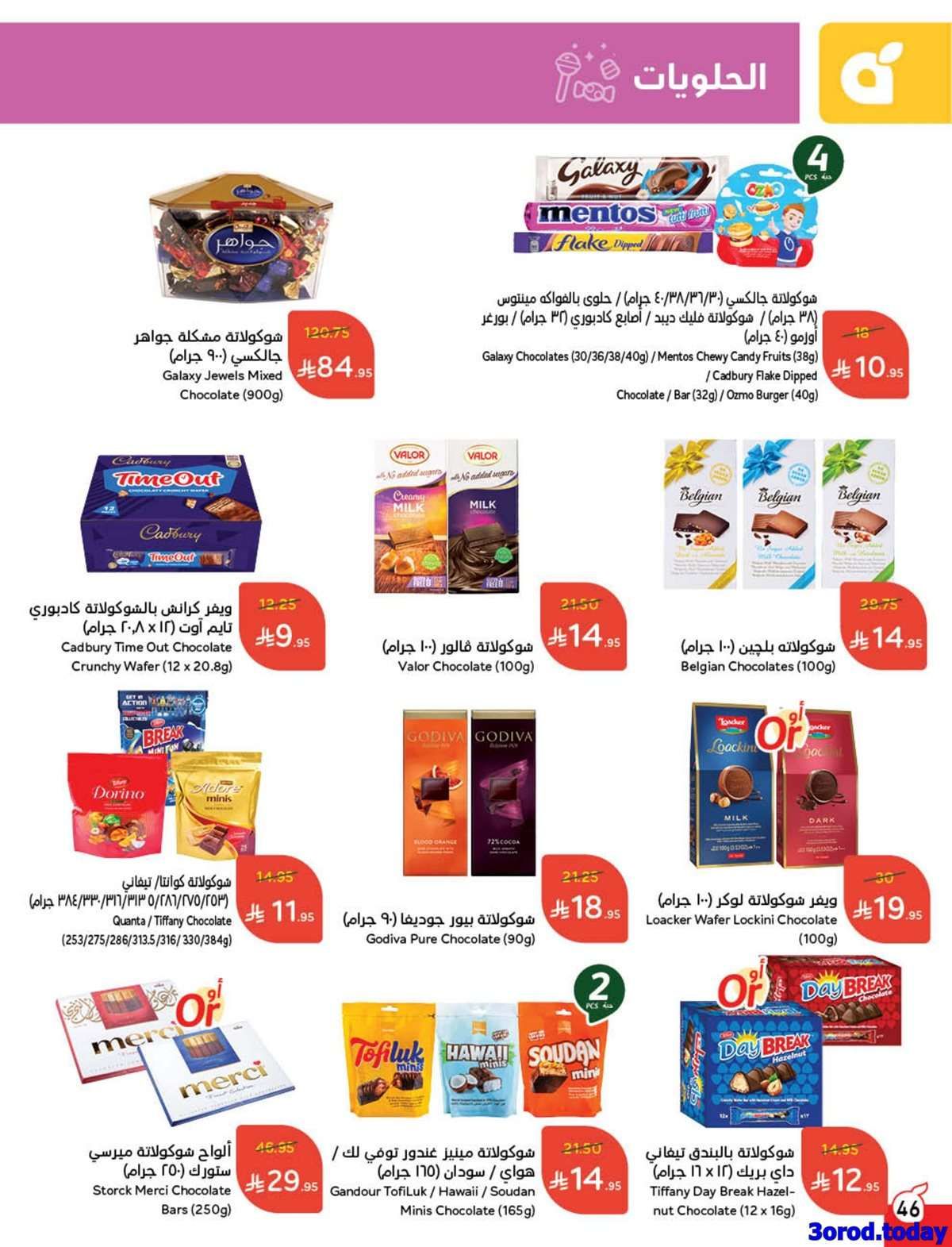 مجلة عروض بنده الاسبوعية الاربعاء 11-3-1447هـ | 3 سبتمبر 2025 توفير يدرس 8 zQwpKV - مجلة عروض بنده الاسبوعية الاربعاء 11-3-1447هـ | 3 سبتمبر 2025 توفير يدرس