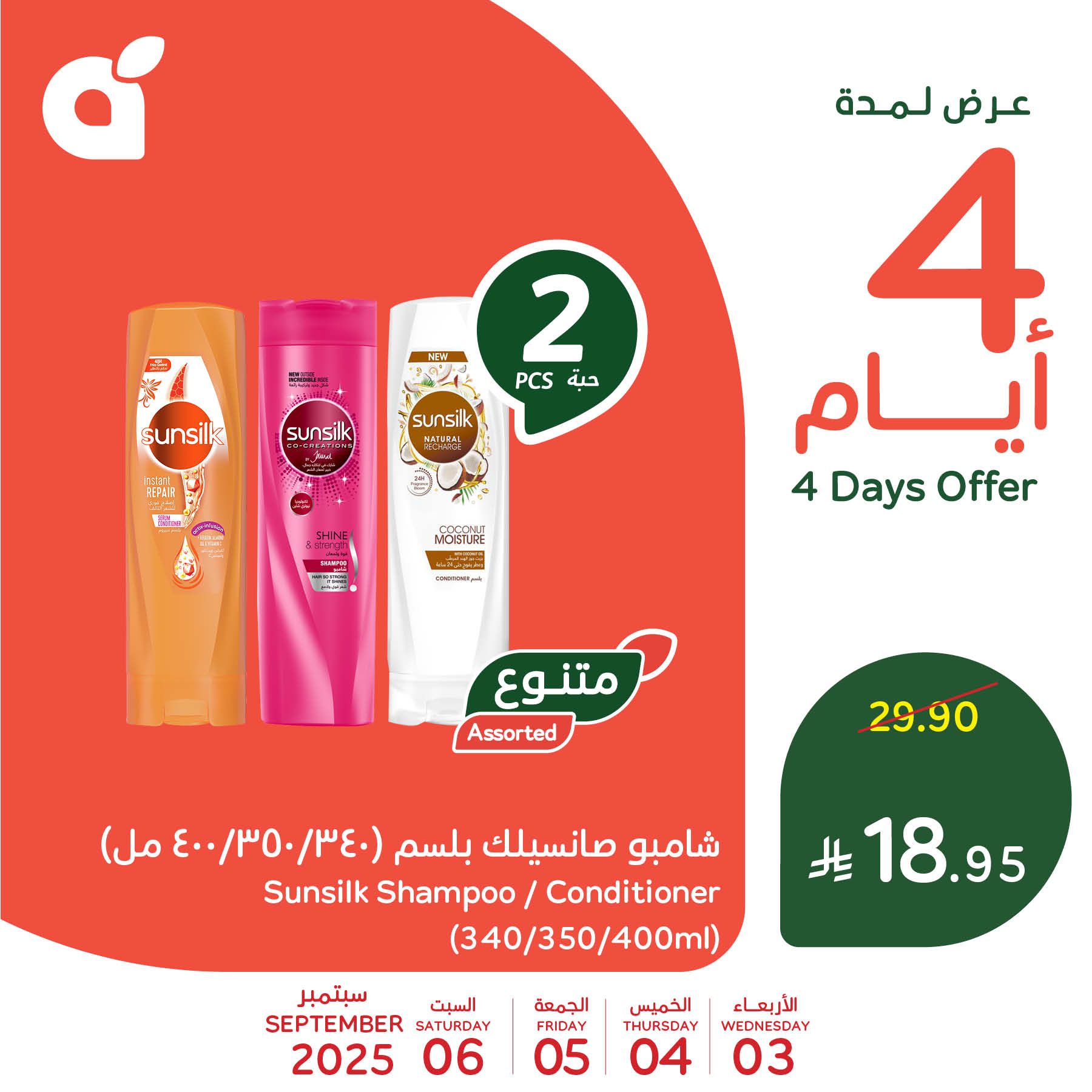 541441900 1179227074240203 3307759274231100389 n - عروض بنده السعودية علي منتجات متنوعة الاربعاء 3/9/2025 لمدة 4 ايام