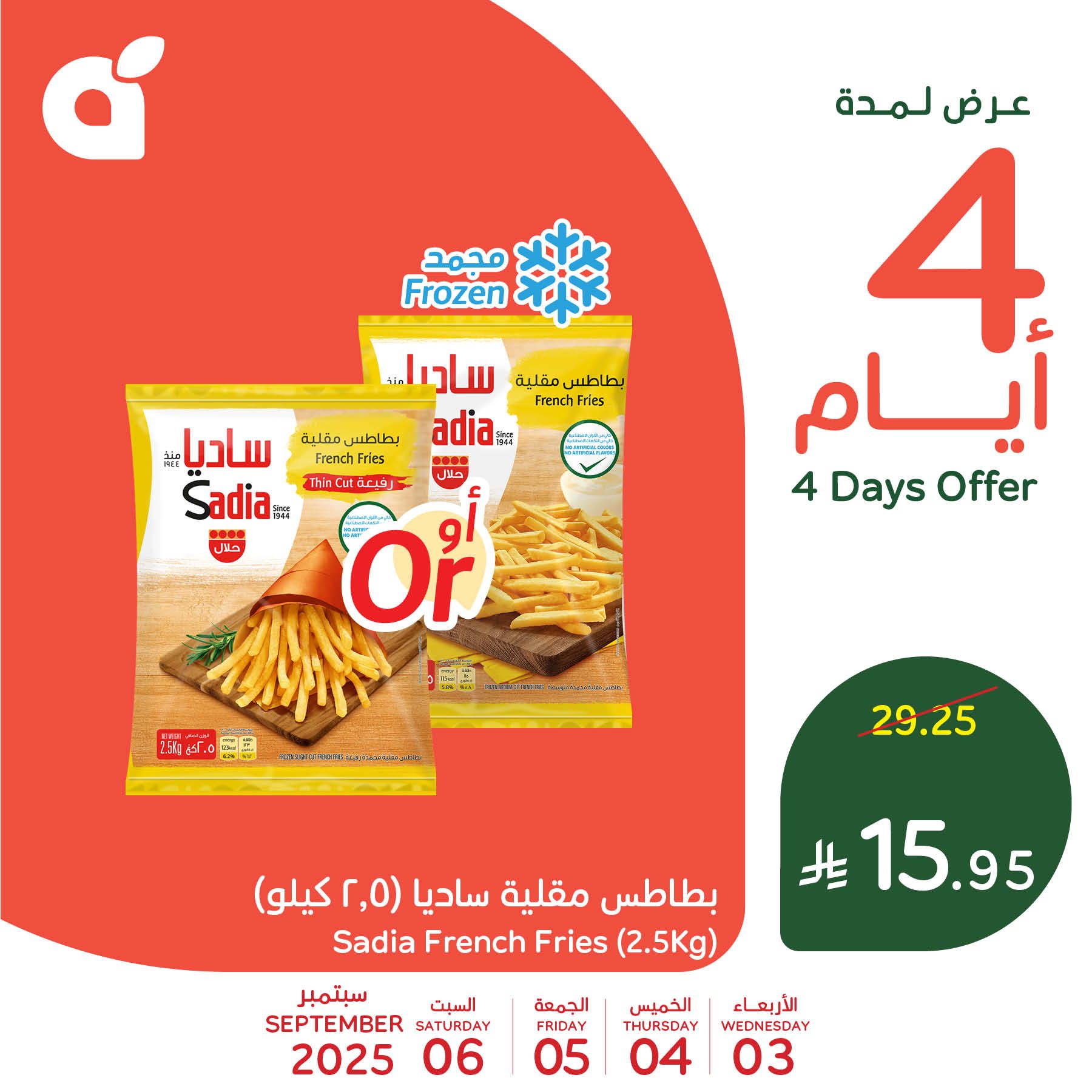 541986581 1179231574239753 4892888141087610258 n - عروض بنده السعودية علي منتجات متنوعة الاربعاء 3/9/2025 لمدة 4 ايام