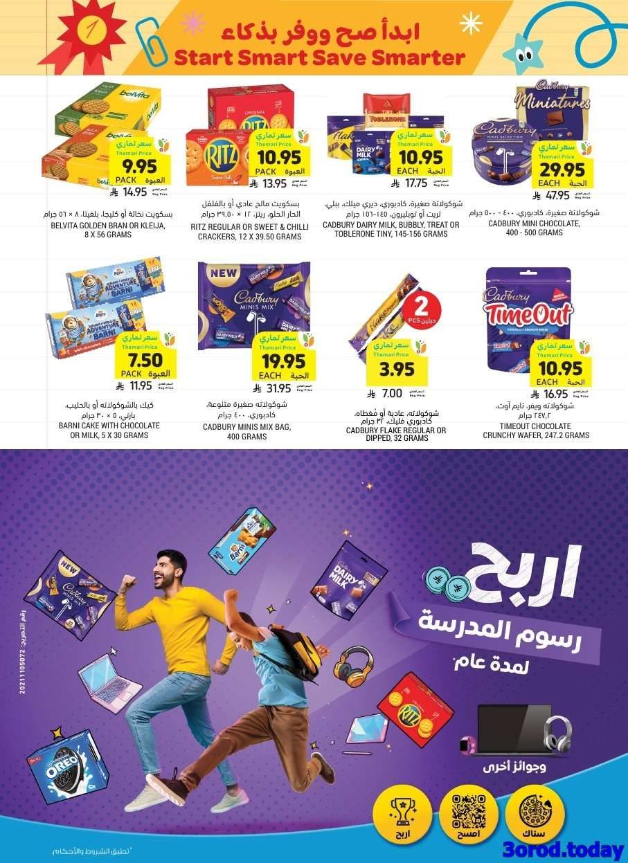 عروض التميمي الرياض الاسبوعية الاربعاء 3-9-2025 | تسوق ووفر بذكاء 5 eLhEmk - عروض التميمي الرياض الاسبوعية الاربعاء 3-9-2025 | تسوق ووفر بذكاء