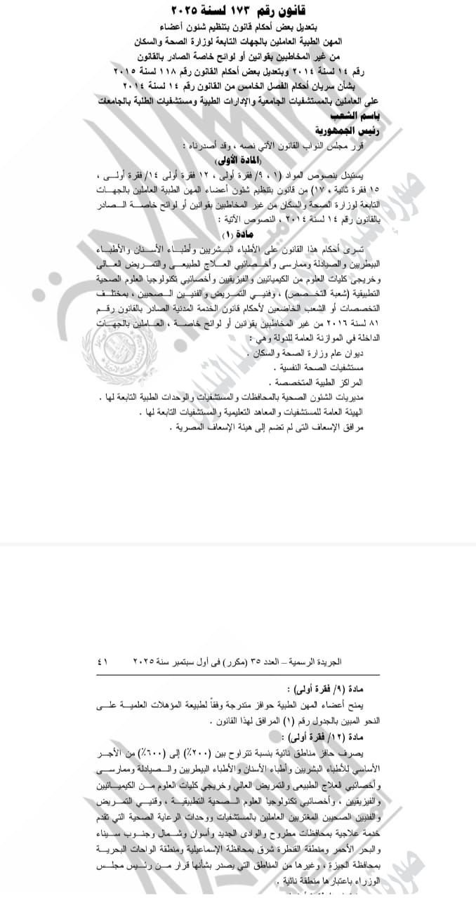 قانون المهن الطبية 1 قانون المهن الطبية 1