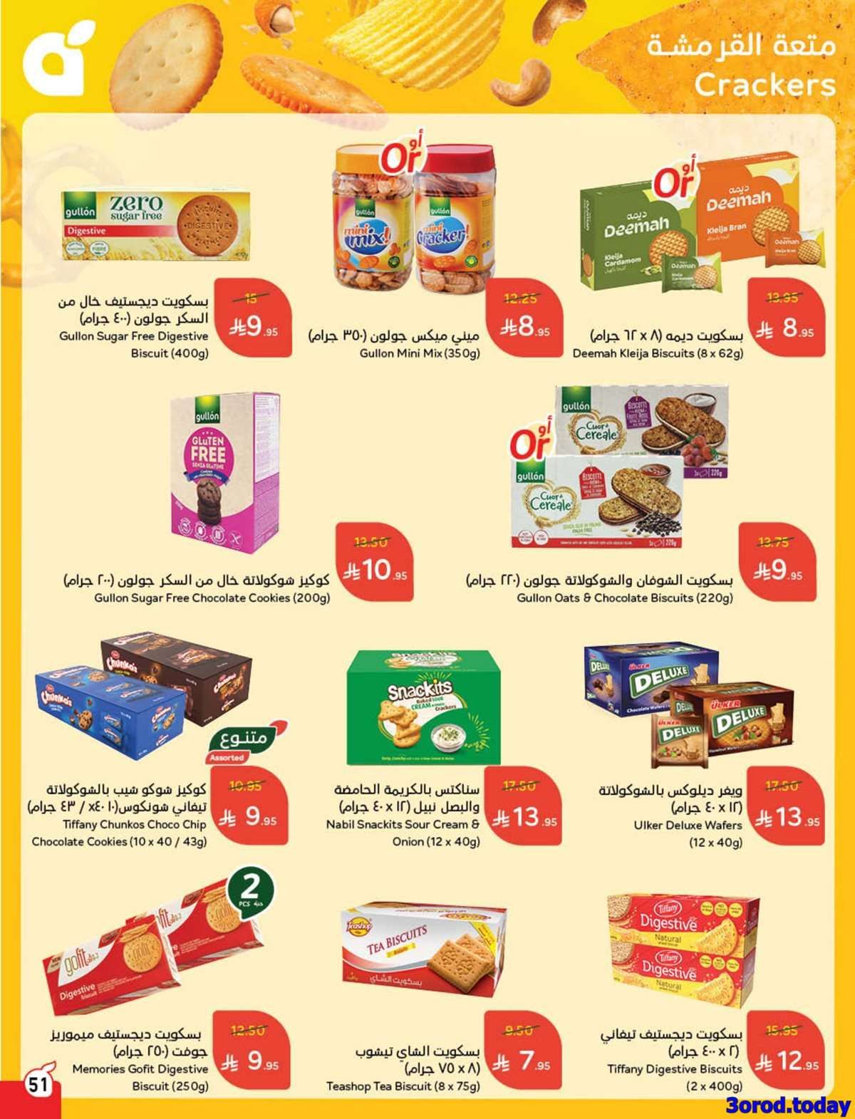 مجلة عروض بنده الاسبوعية الاربعاء 11-3-1447هـ | 3 سبتمبر 2025 توفير يدرس 18 QbZPlF - مجلة عروض بنده الاسبوعية الاربعاء 11-3-1447هـ | 3 سبتمبر 2025 توفير يدرس