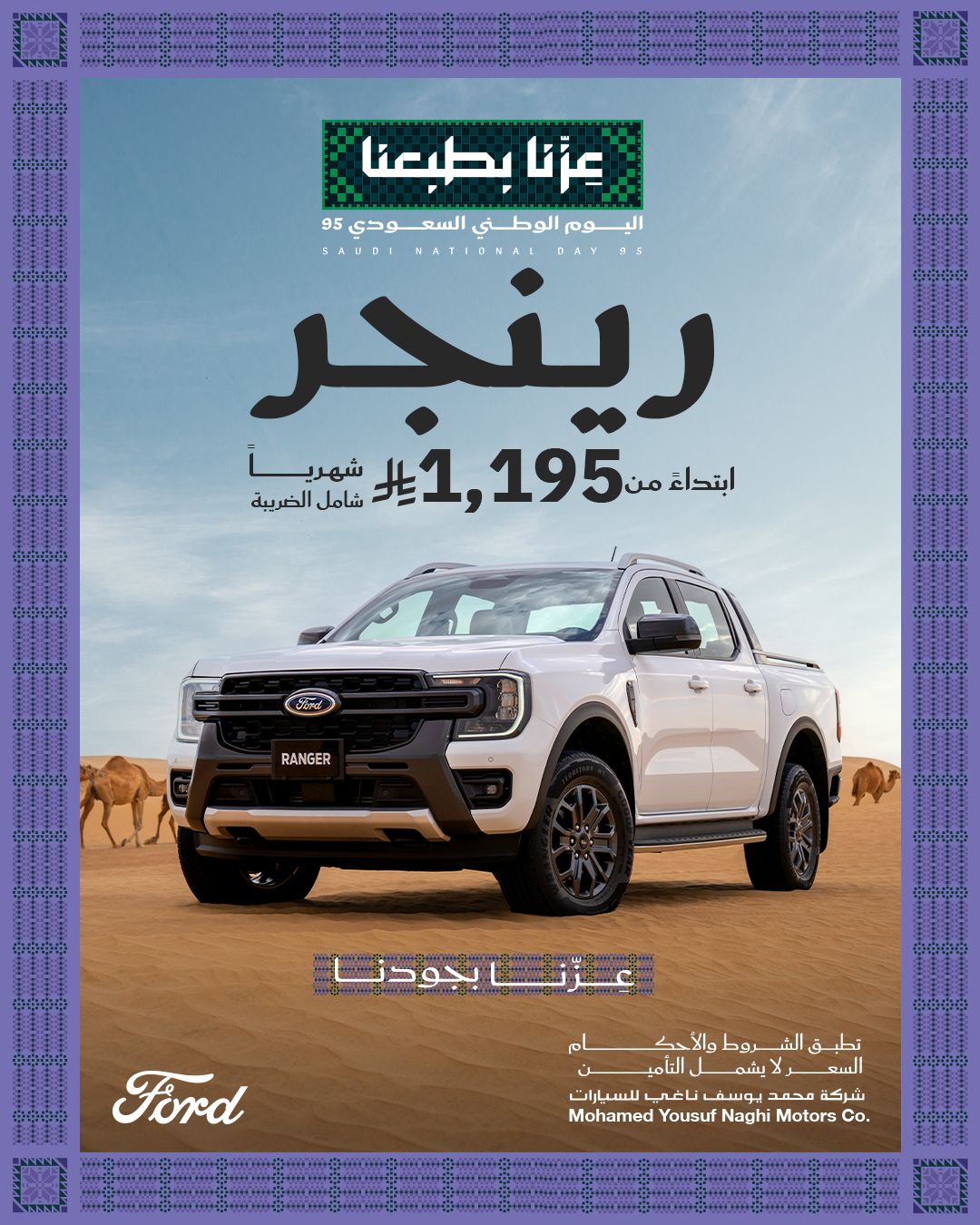 عروض اليوم الوطني 2025 : عروض محمد يوسف ناغي للسيارات علي موديلات مختلفة باقل قسط شهري 7 GzwtHTPWoAAqmCG - عروض اليوم الوطني 2025 : عروض محمد يوسف ناغي للسيارات علي موديلات مختلفة باقل قسط شهري