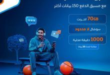 1 34 - باقات موبايلي مسبق الدفع 150 بيانات أكثر مع إنترنت وسوشال بلا حدود
