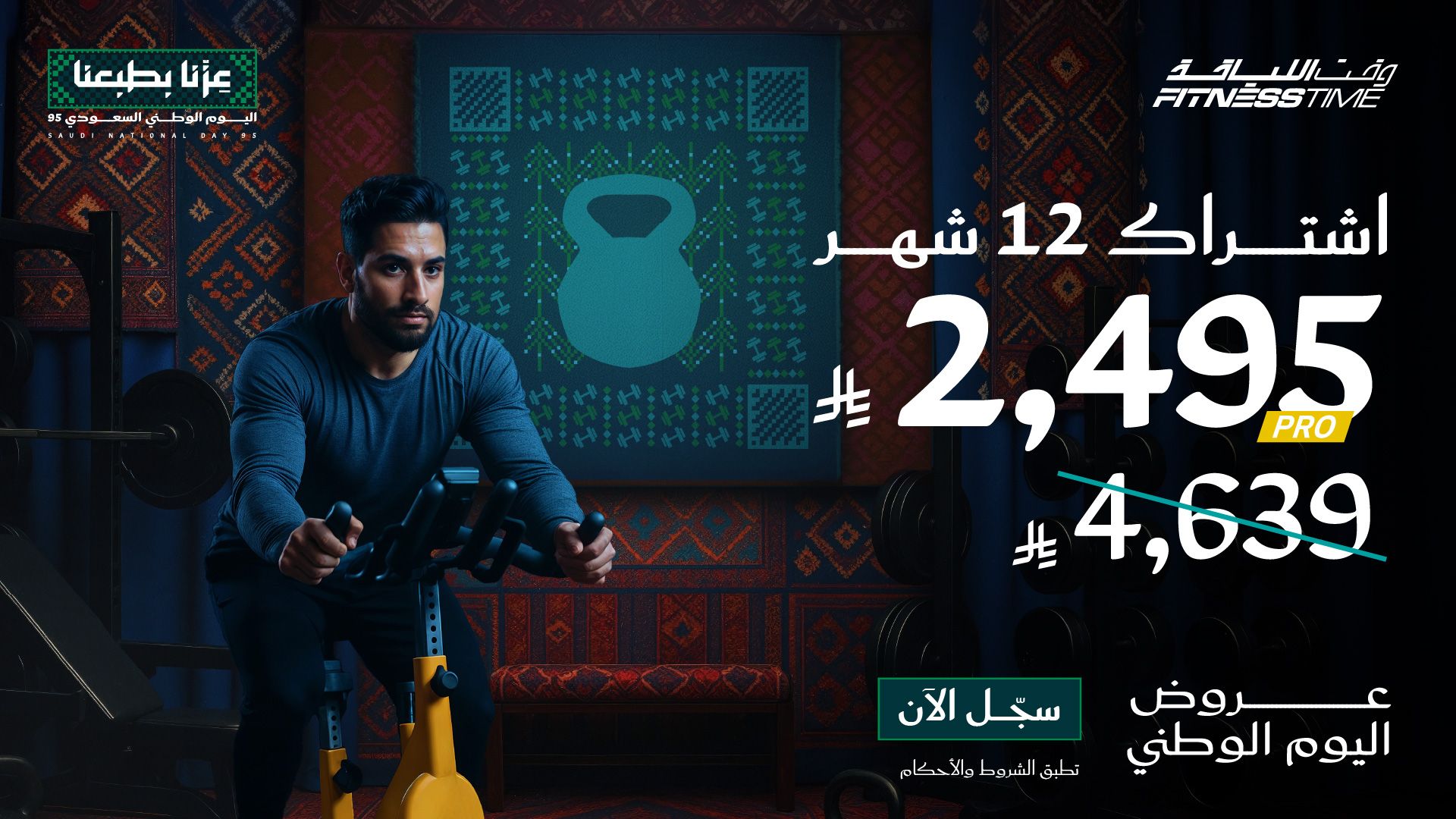 عروض وقـت اللـياقة علي الاشتراكات - تخفيضات اليوم الوطني 95 2 GzIn1fsWAAAjJbP - عروض وقـت اللـياقة علي الاشتراكات - تخفيضات اليوم الوطني 95
