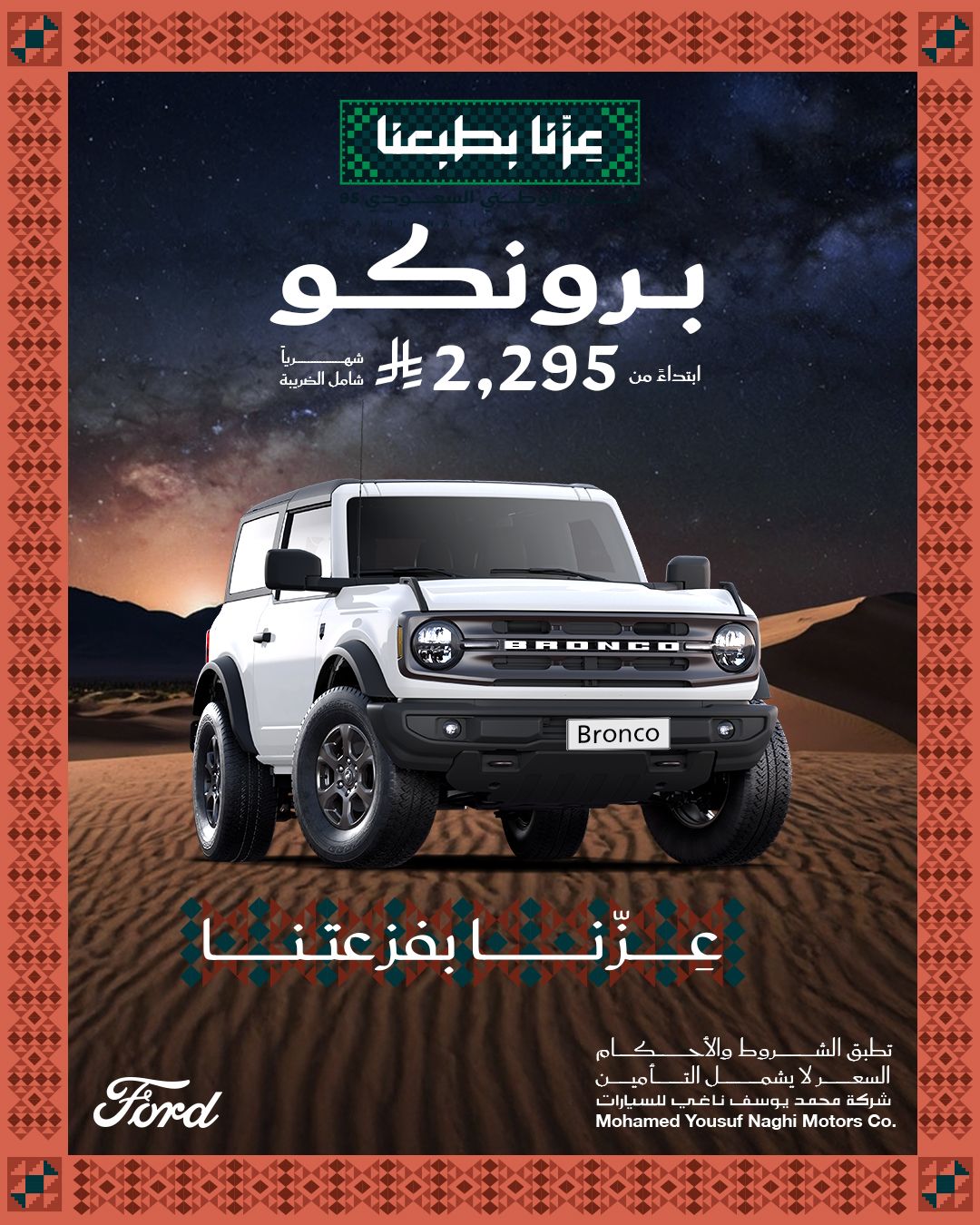 عروض اليوم الوطني 2025 : عروض محمد يوسف ناغي للسيارات علي موديلات مختلفة باقل قسط شهري 1 Gzwt usXEAAyOS7 - عروض اليوم الوطني 2025 : عروض محمد يوسف ناغي للسيارات علي موديلات مختلفة باقل قسط شهري