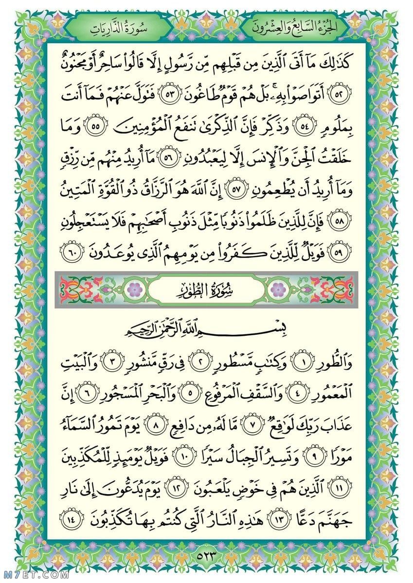 فضل سورة الذاريات